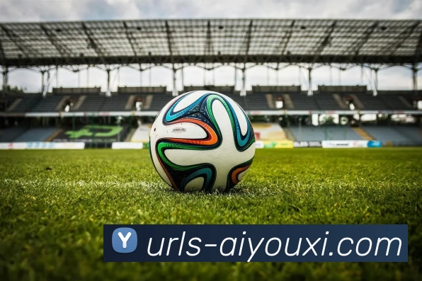 爱游戏网页版发展历程